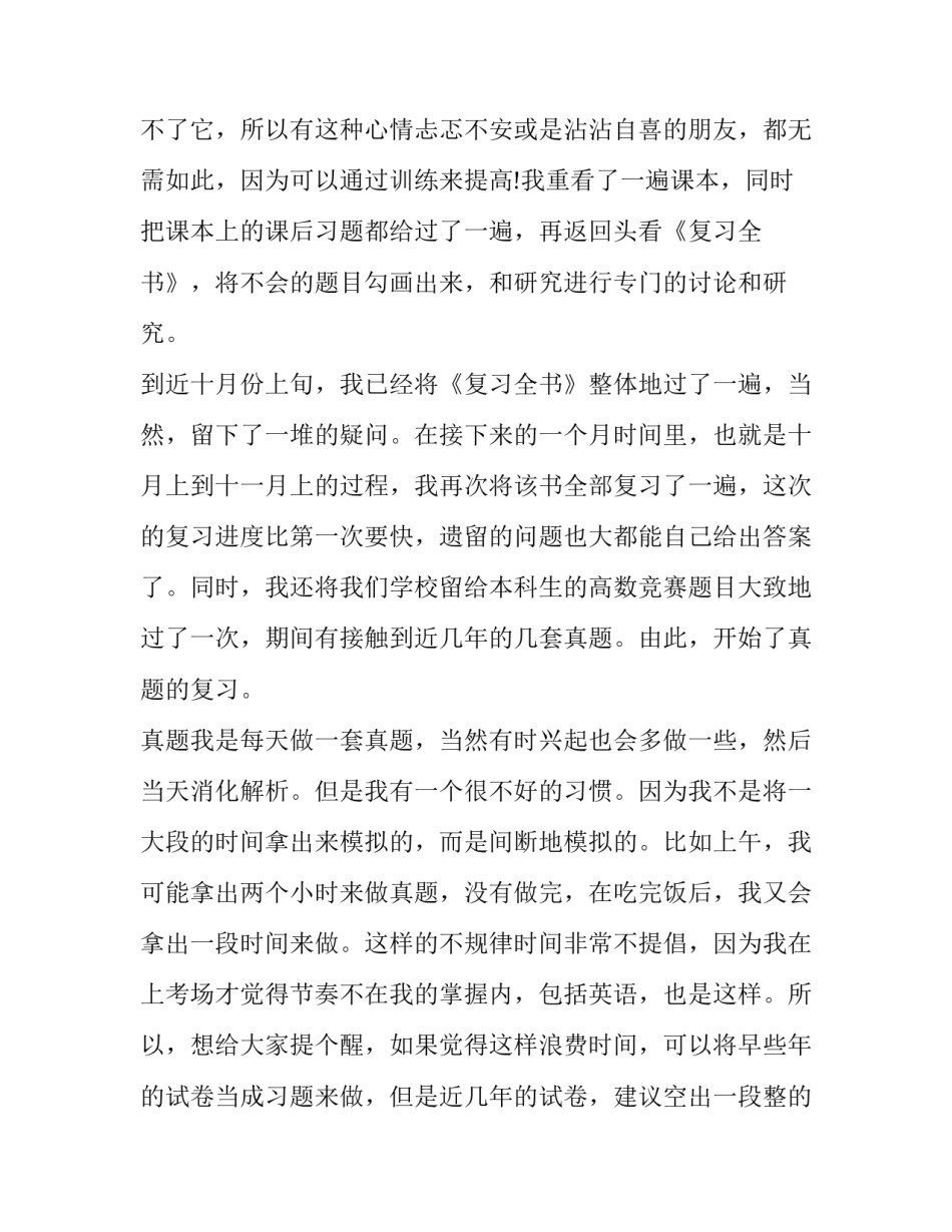 分享阅读心得体会三百字范文 分享阅读感想(4篇)_第3页