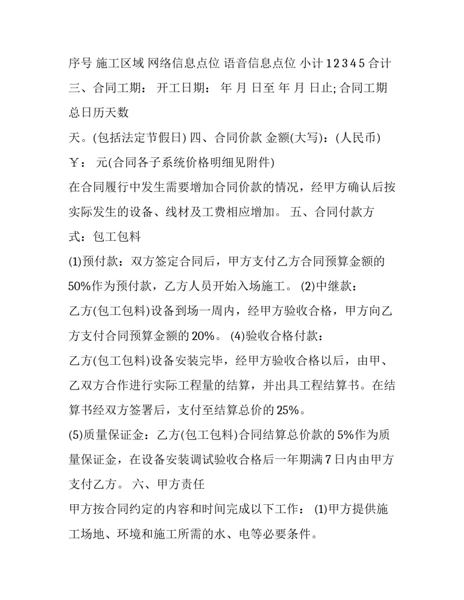 工程电工实训心得体会简短 电工实训心得体会和总结(七篇)_第2页