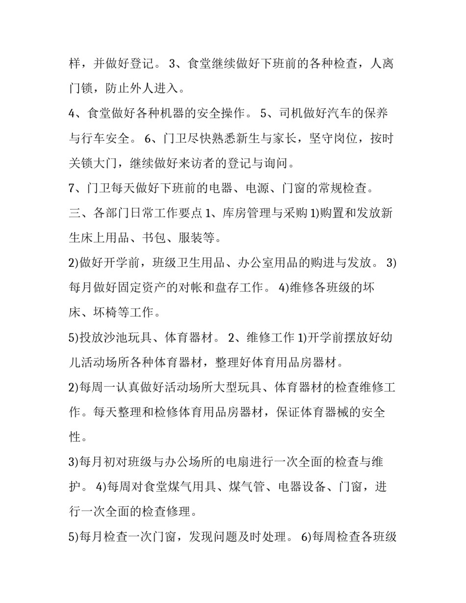 后勤煤矿心得体会范本 煤矿管理人员心得体会(八篇)_第2页