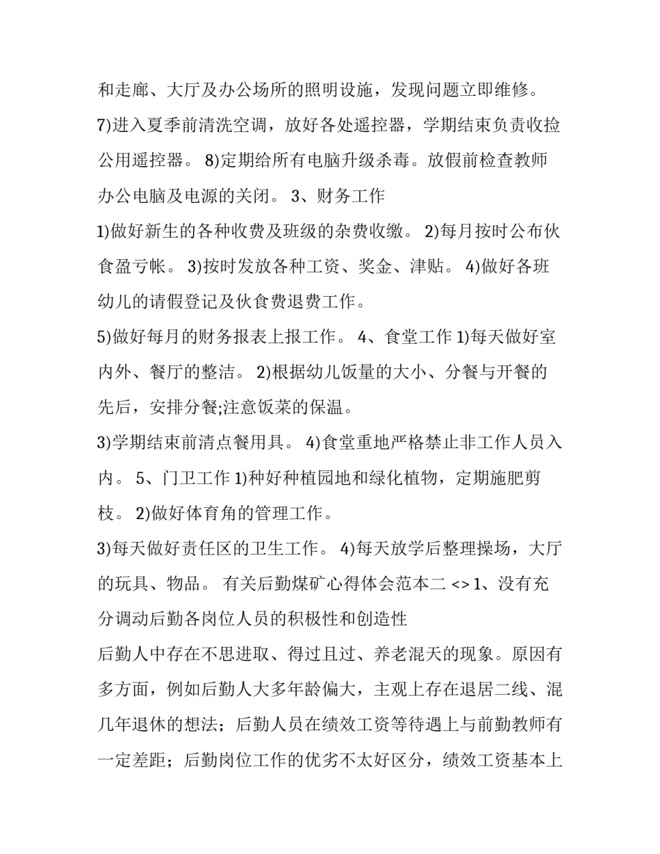 后勤煤矿心得体会范本 煤矿管理人员心得体会(八篇)_第3页