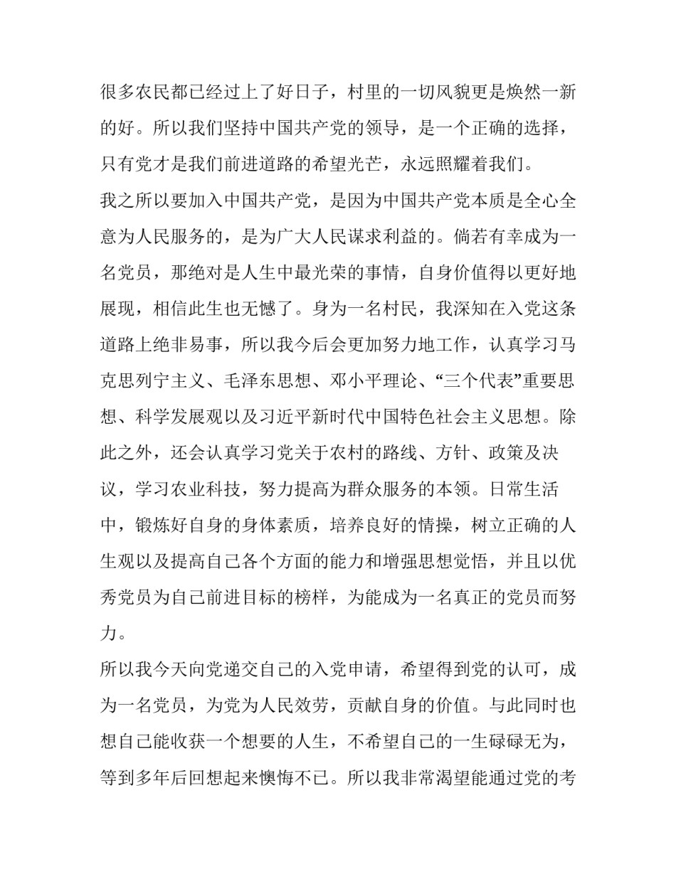 农村深入心得体会精选 农村实践心得(五篇)_第2页