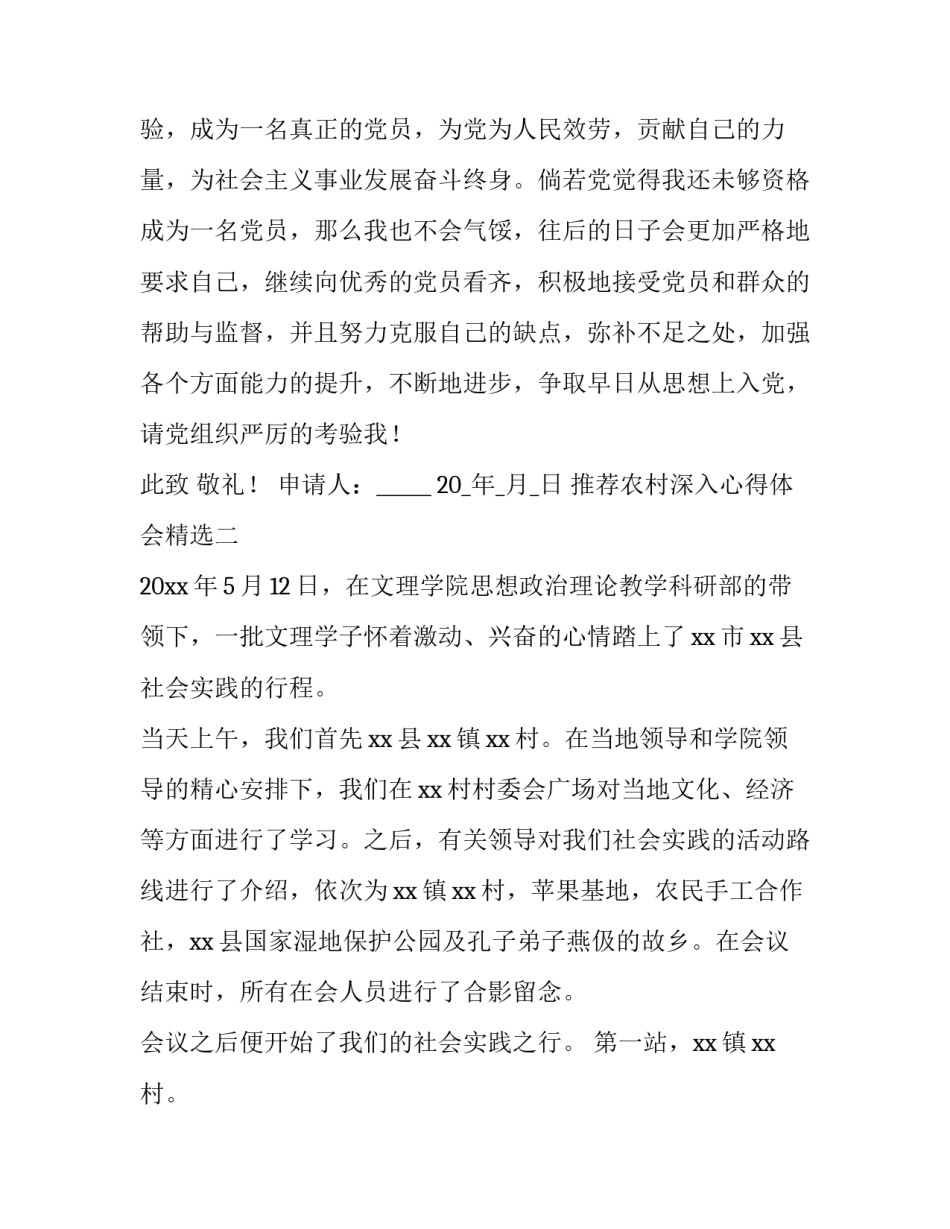 农村深入心得体会精选 农村实践心得(五篇)_第3页