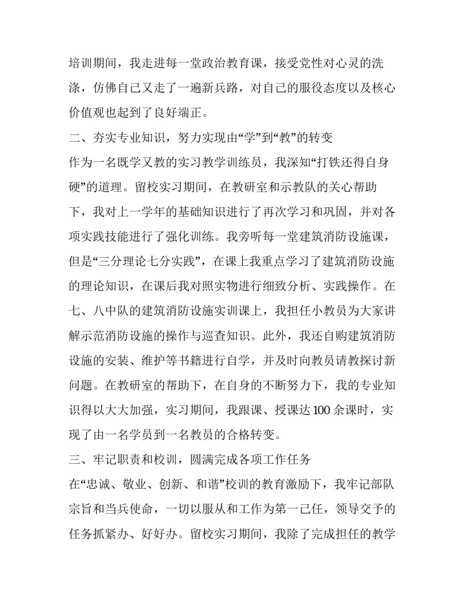 部队大功三连心得体会如何写 部队连长三等功主要事迹(5篇)_第3页