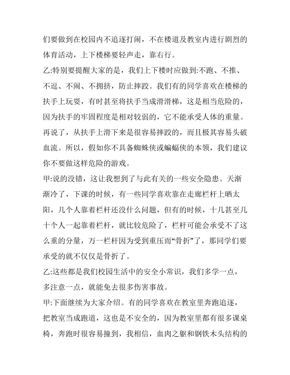 校园消毒指导办法心得体会简短 校园消毒指导办法心得体会简短怎么写(二篇)_第2页