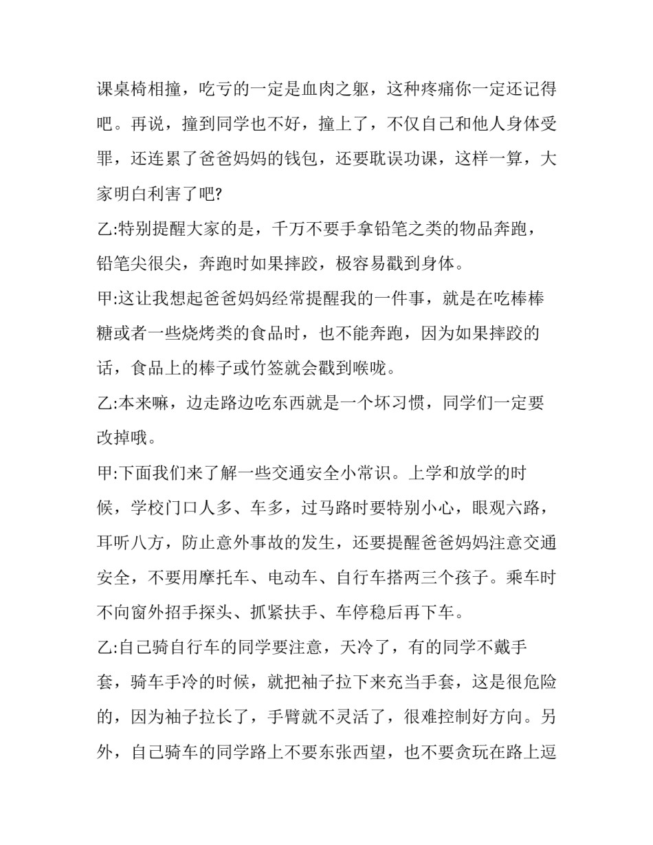 校园消毒指导办法心得体会简短 校园消毒指导办法心得体会简短怎么写(二篇)_第3页