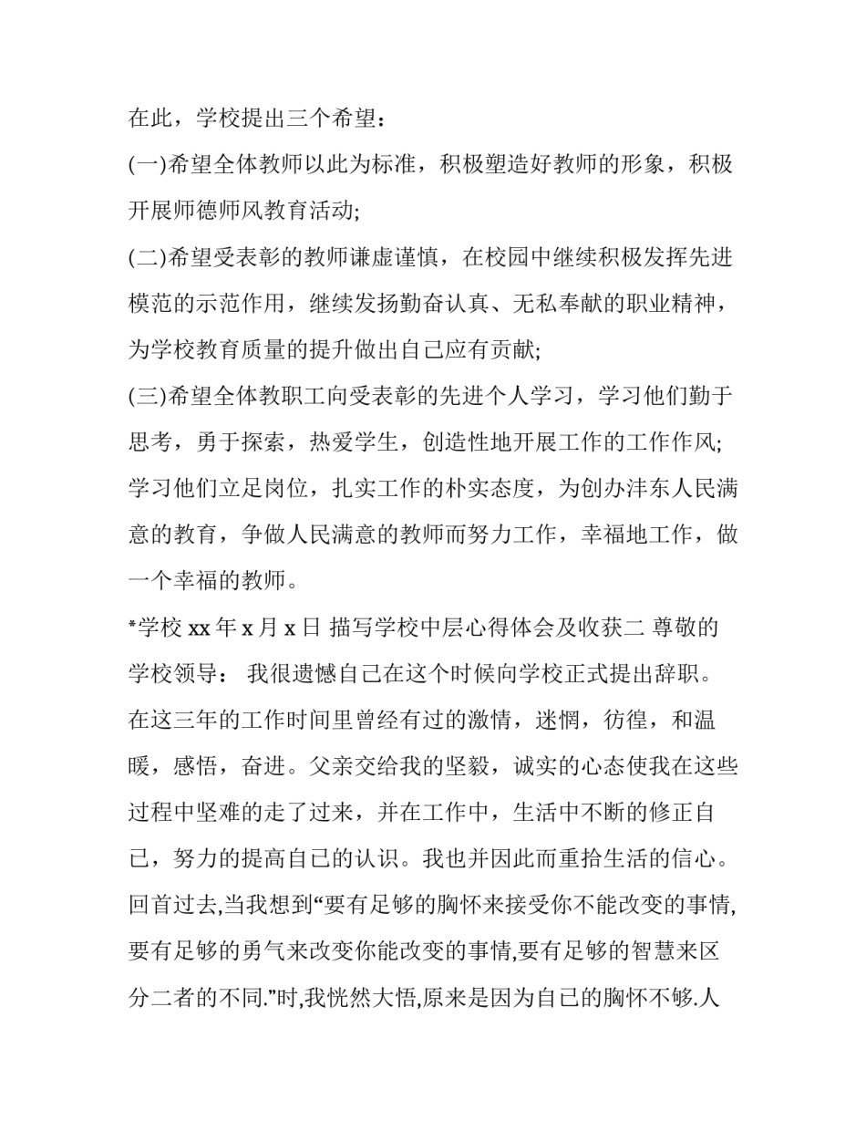 学校中层心得体会及收获 学校中层管理培训心得(6篇)_第2页