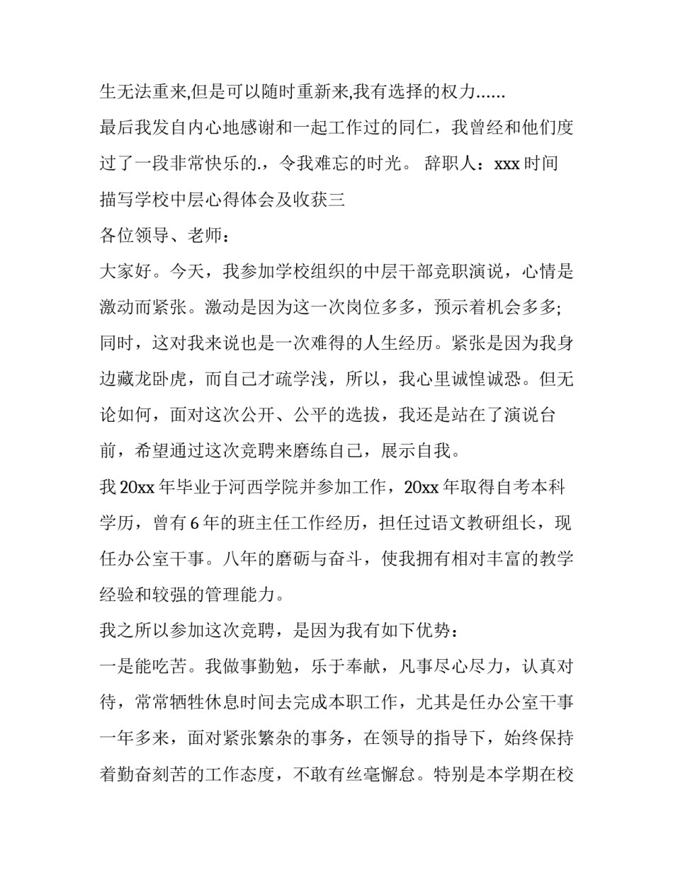 学校中层心得体会及收获 学校中层管理培训心得(6篇)_第3页