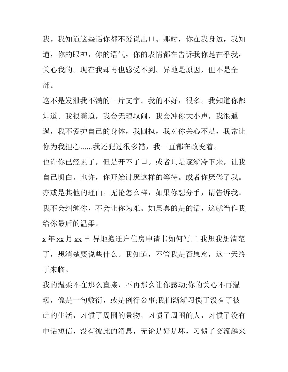 异地搬迁户住房申请书如何写 异地搬迁户住房申请书如何写范文(5篇)_第3页