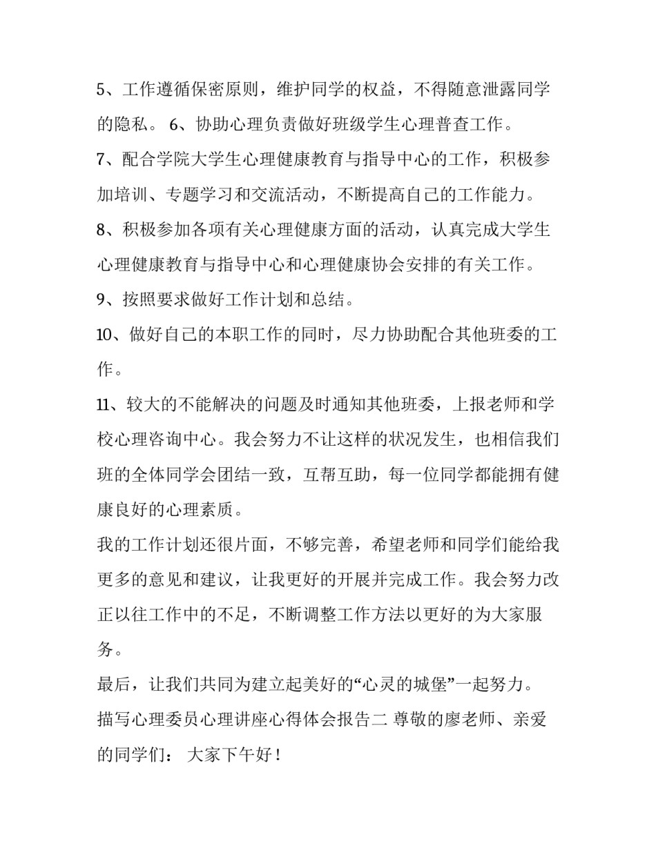 心理委员心理讲座心得体会报告 心理健康讲座的心得(五篇)_第2页