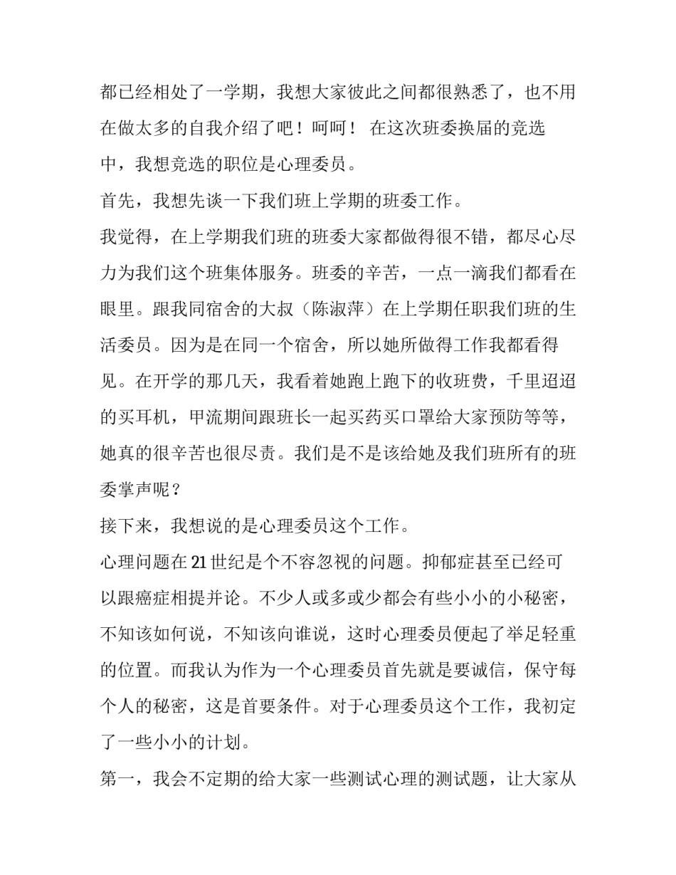 心理委员心理讲座心得体会报告 心理健康讲座的心得(五篇)_第3页