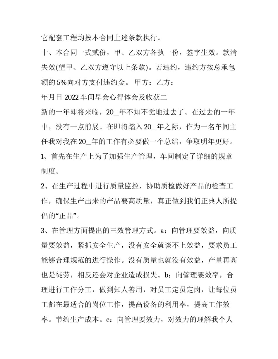 车间早会心得体会及收获 车间工作感悟及心得体会(七篇)_第3页