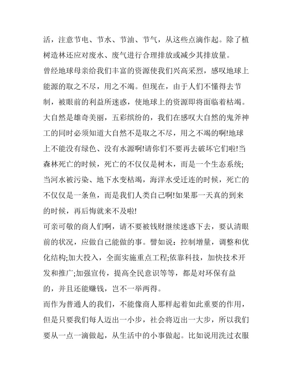 美丽襄阳建设心得体会总结 作风建设心得体会个人总结(八篇)_第2页