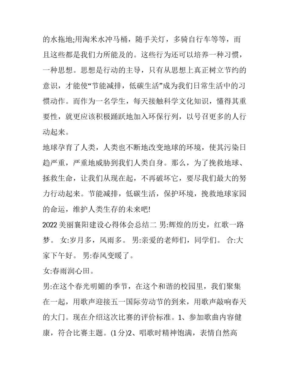 美丽襄阳建设心得体会总结 作风建设心得体会个人总结(八篇)_第3页