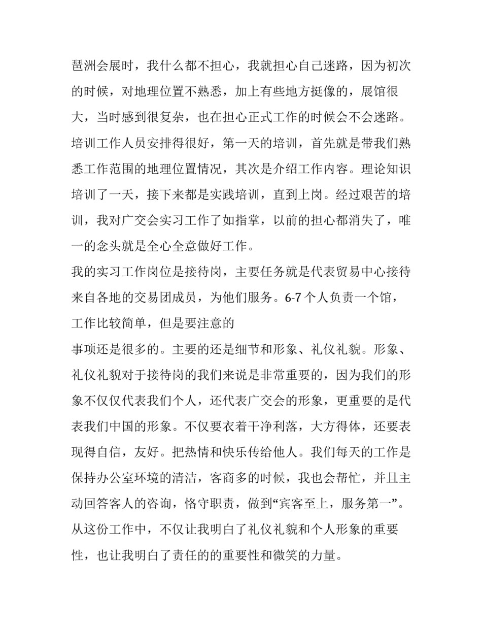 翻译心得体会英语报告 英语翻译感悟心得(4篇)_第2页