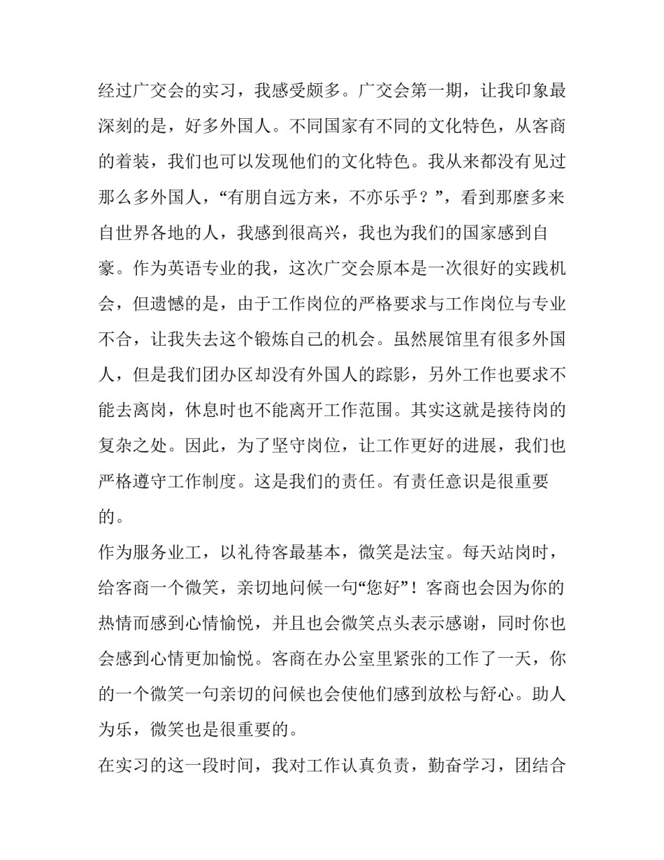 翻译心得体会英语报告 英语翻译感悟心得(4篇)_第3页