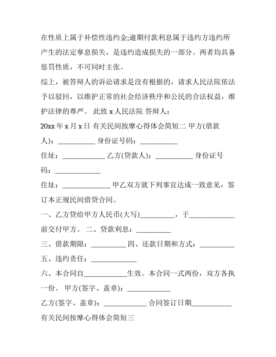 民间按摩心得体会简短 按摩推拿心得体会(六篇)_第3页
