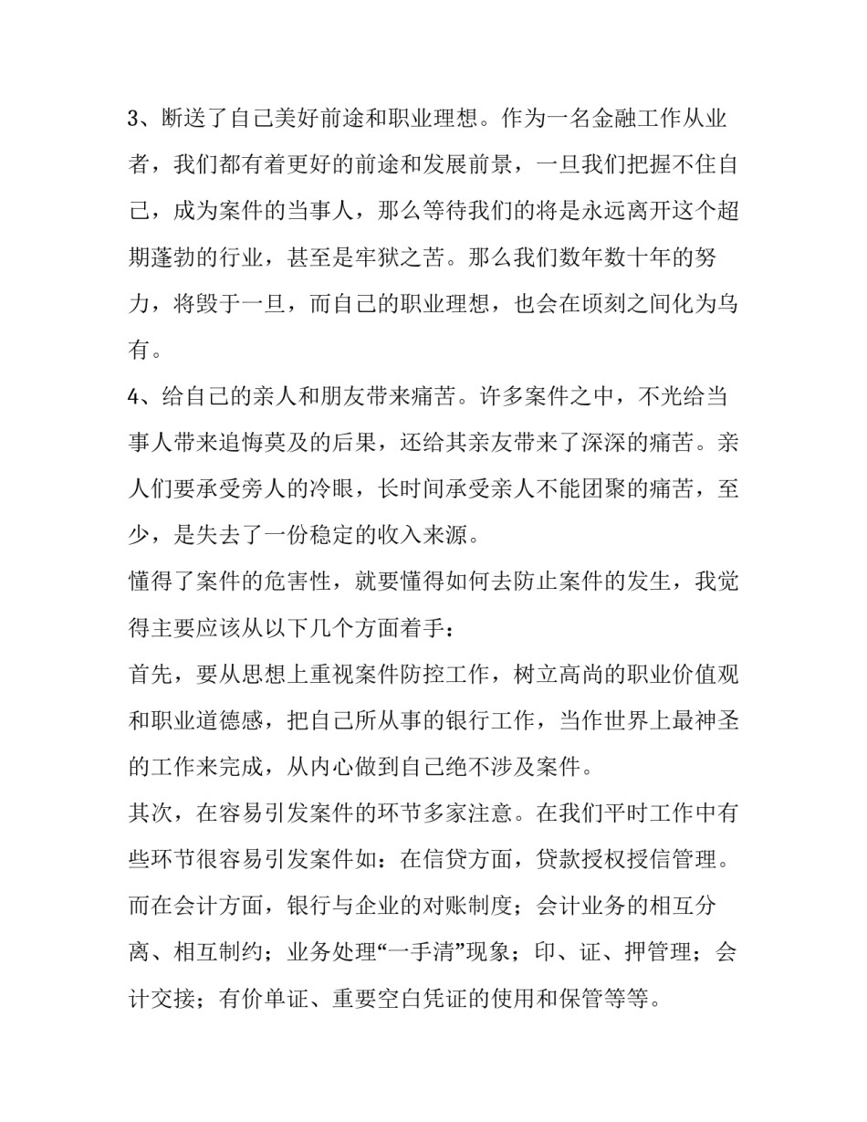 违规办班补课的心得体会范本 违规办班违规补课自查材料(二篇)_第2页