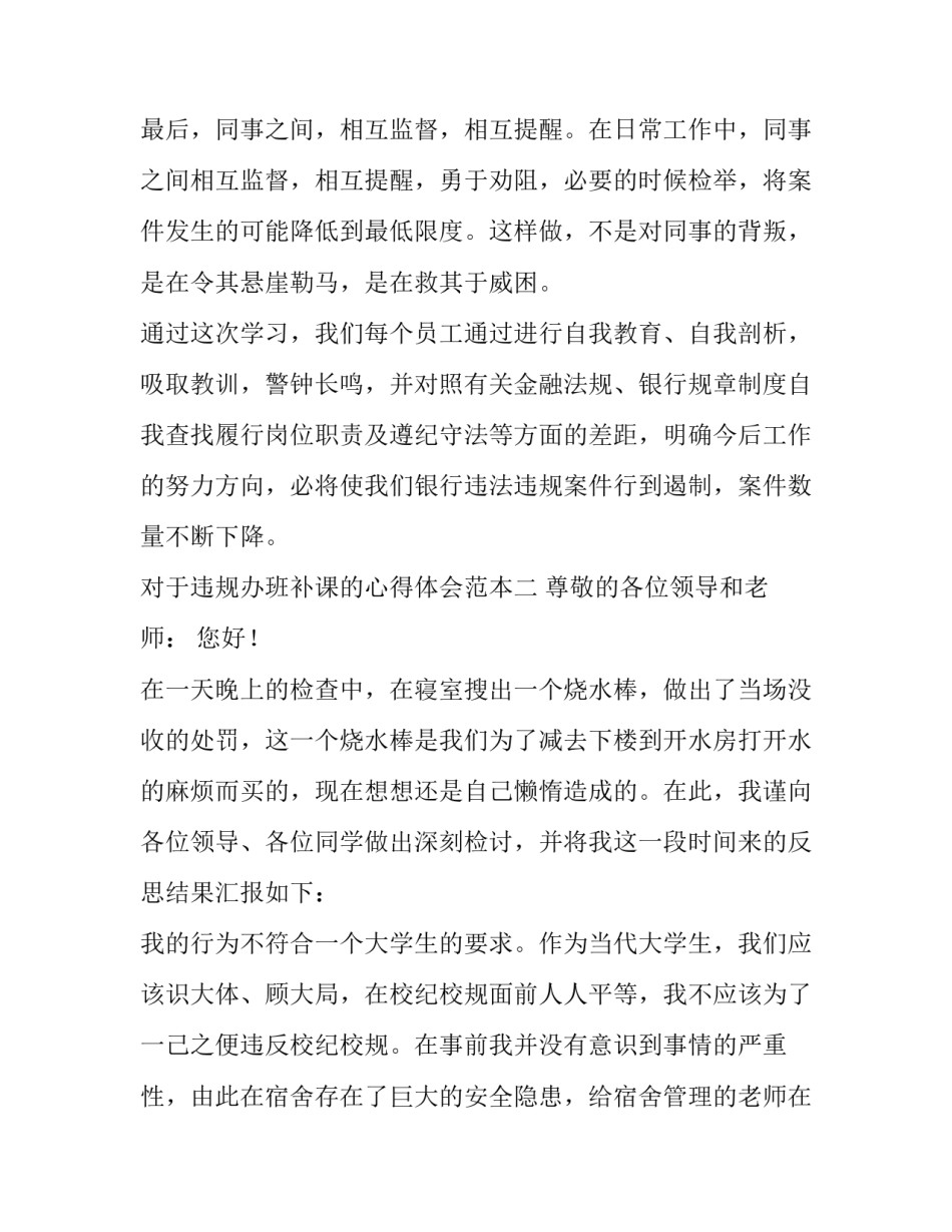 违规办班补课的心得体会范本 违规办班违规补课自查材料(二篇)_第3页