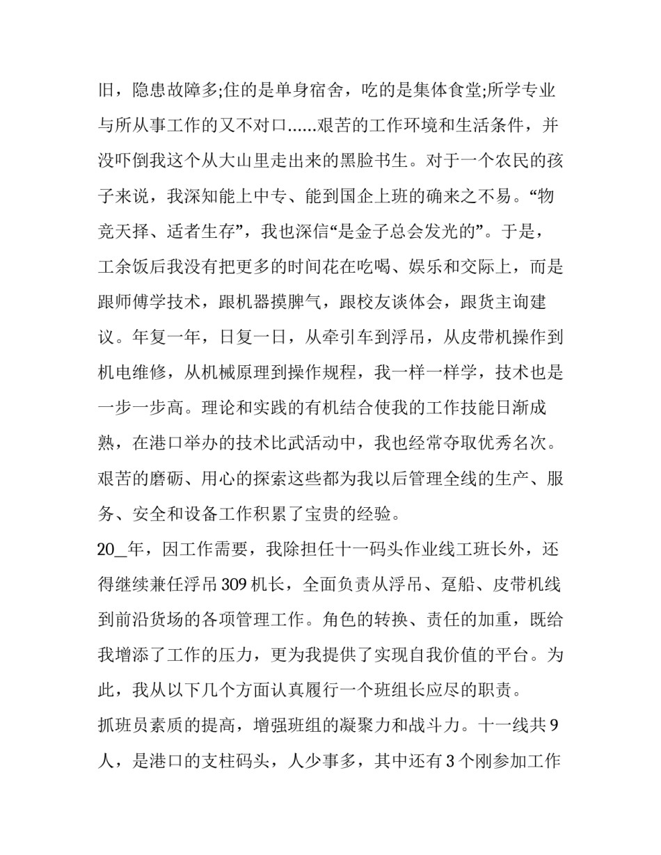 爱岗敬业三十载心得体会和感想 爱岗敬业心得体会300字(六篇)_第2页