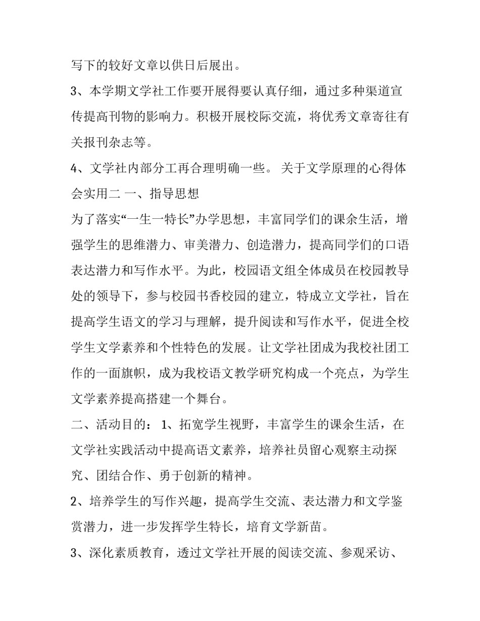 文学原理的心得体会实用 文学欣赏心得体会(3篇)_第3页