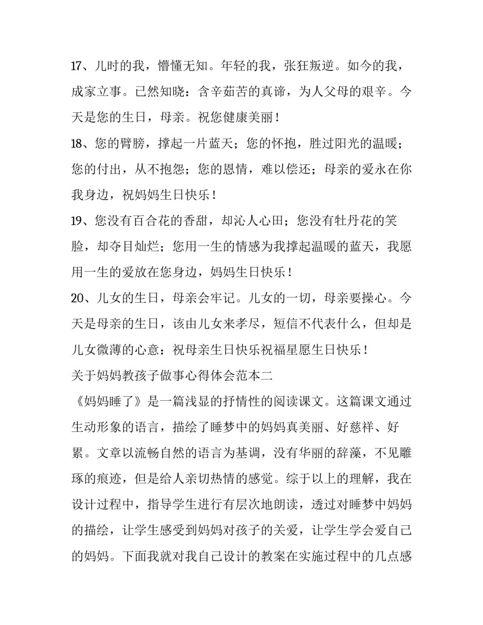 妈妈教孩子做事心得体会范本 妈妈对孩子的心得体会(二篇)_第2页