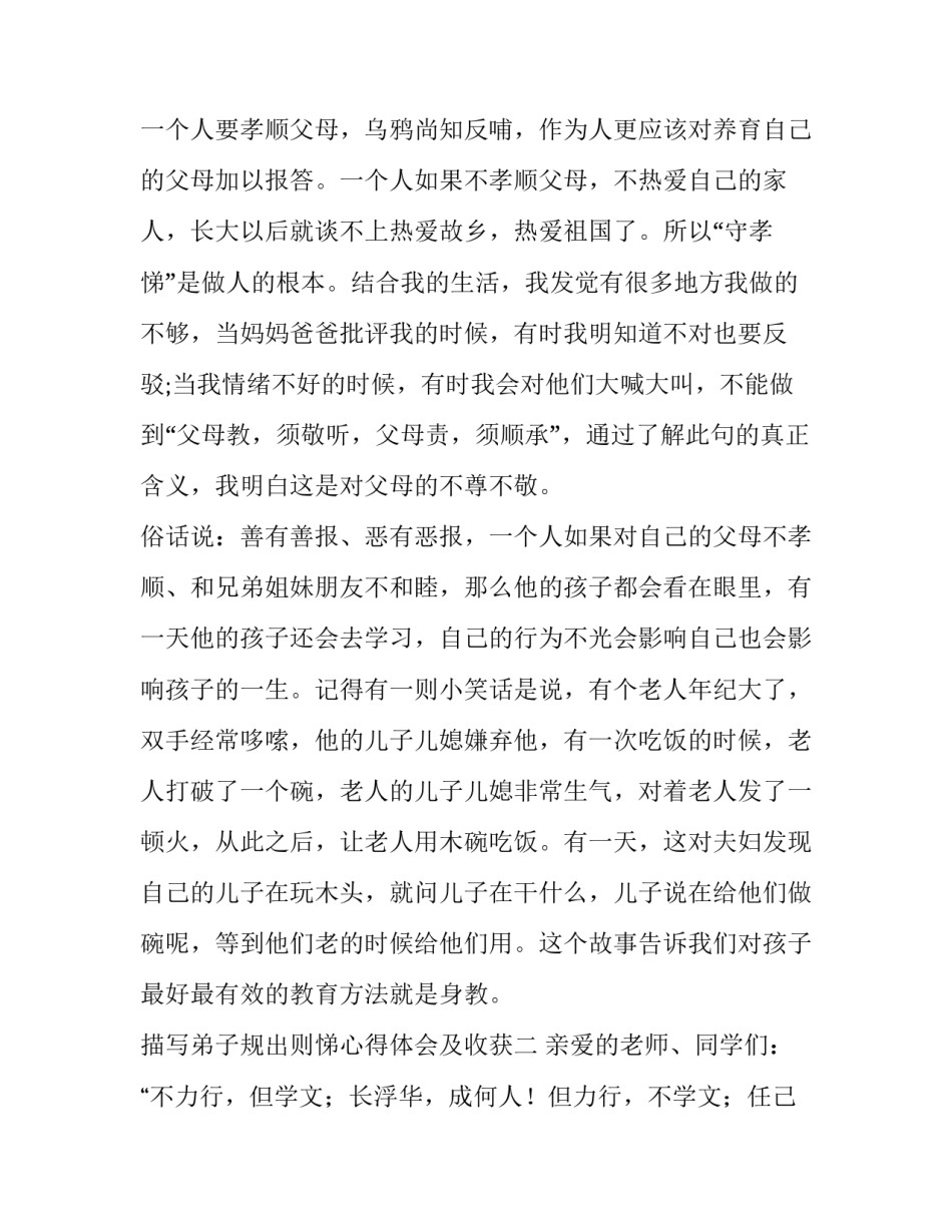 弟子规出则悌心得体会及收获 弟子规入则孝心得体会(九篇)_第3页