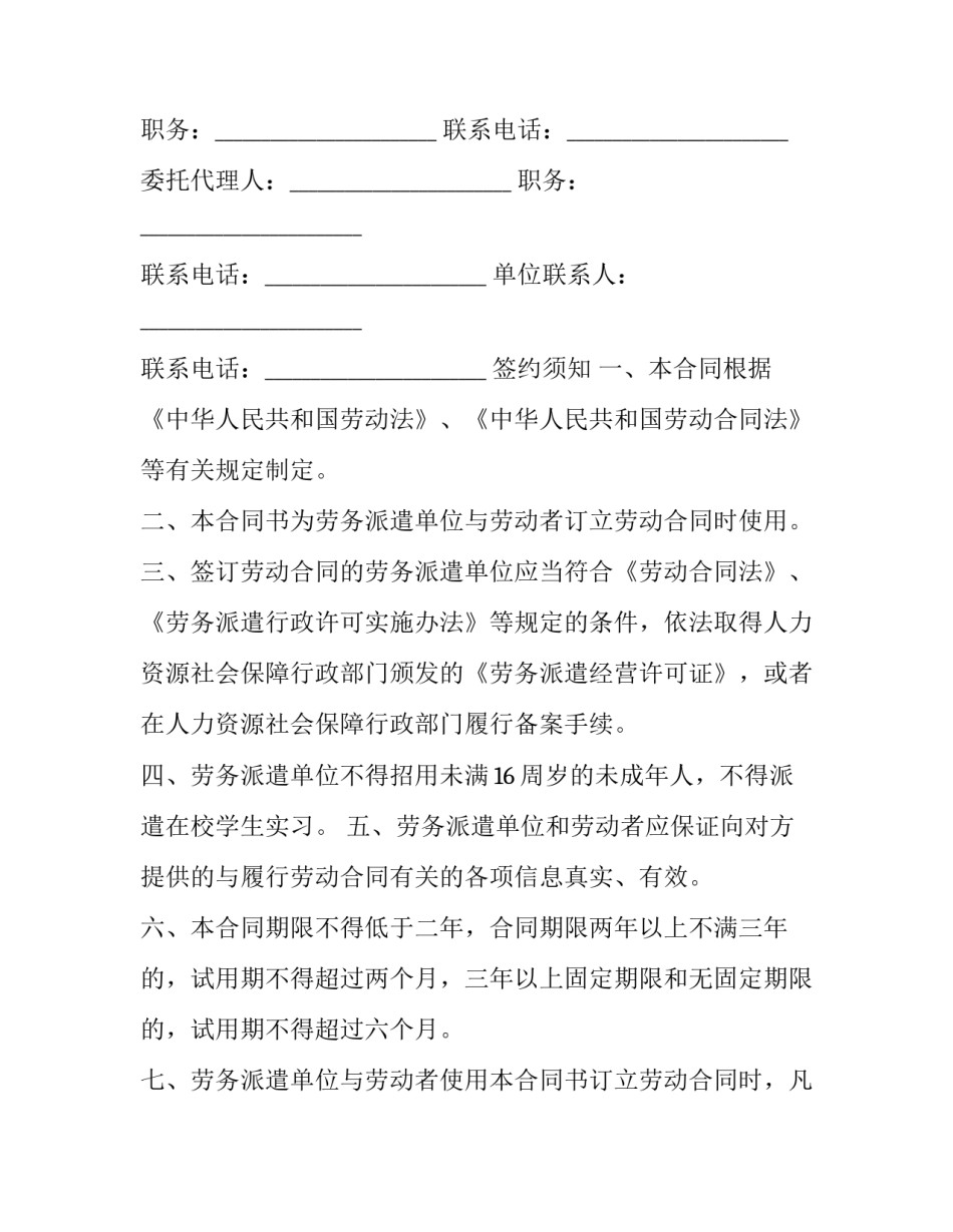 防止烧荒心得体会如何写 防止烧荒心得体会如何写范文(七篇)_第2页