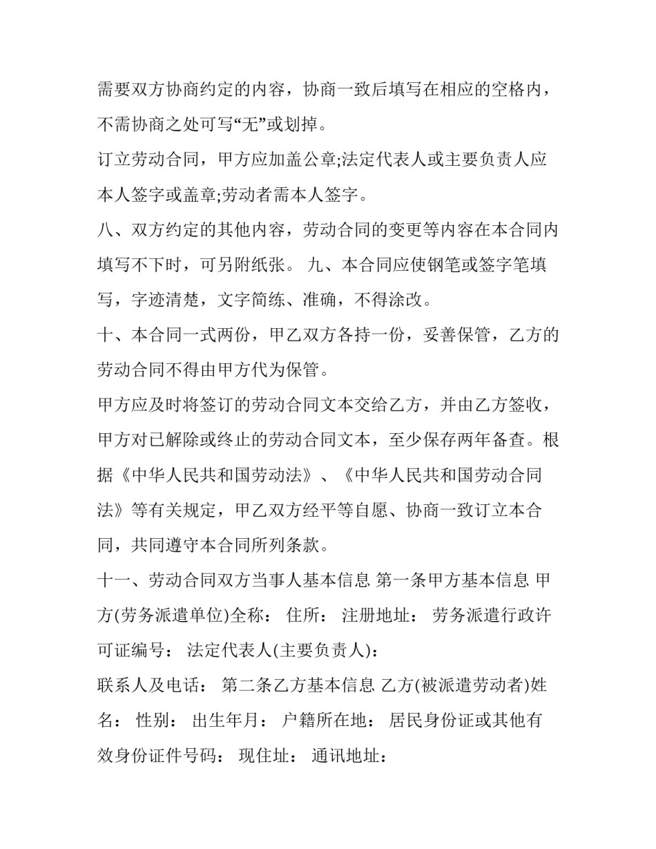 防止烧荒心得体会如何写 防止烧荒心得体会如何写范文(七篇)_第3页