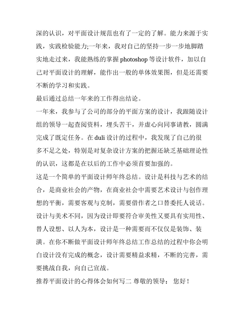 平面设计的心得体会如何写 平面设计的心得体会如何写简历(八篇)_第2页