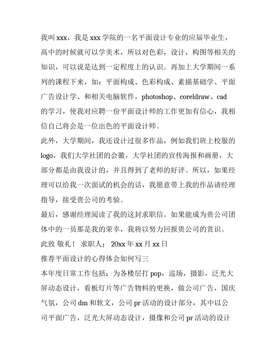 平面设计的心得体会如何写 平面设计的心得体会如何写简历(八篇)_第3页