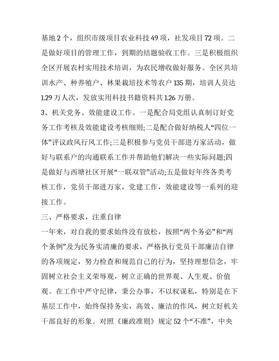 科技刑侦心得体会和感想 科技刑侦心得体会和感想怎么写(四篇)_第2页