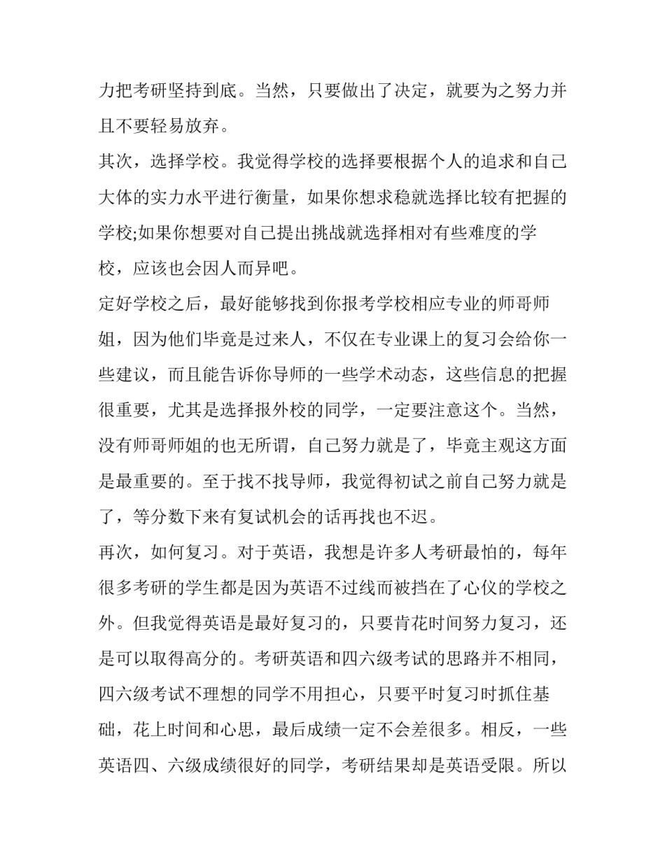 考研落榜思想心得体会范文 考研反思收获(五篇)_第2页