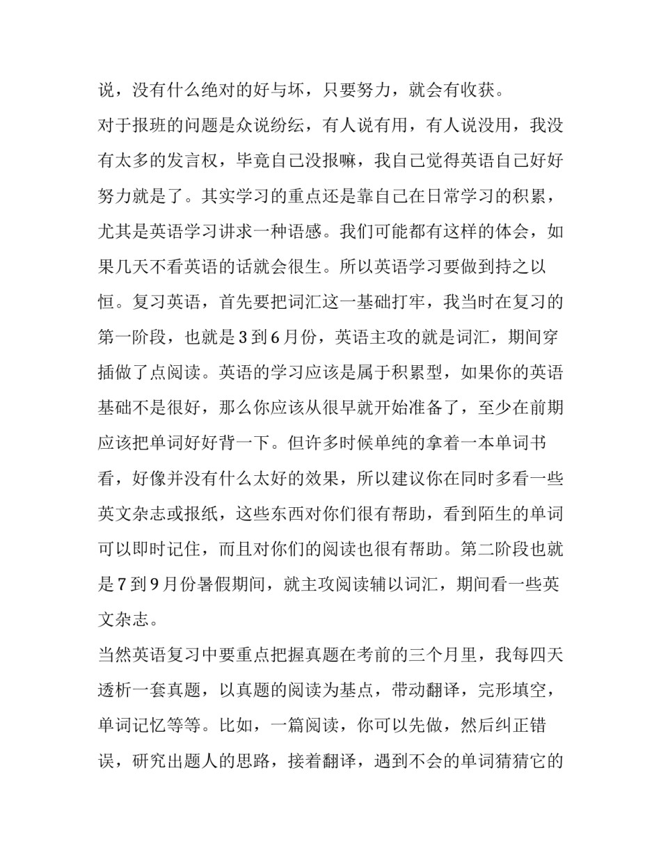 考研落榜思想心得体会范文 考研反思收获(五篇)_第3页