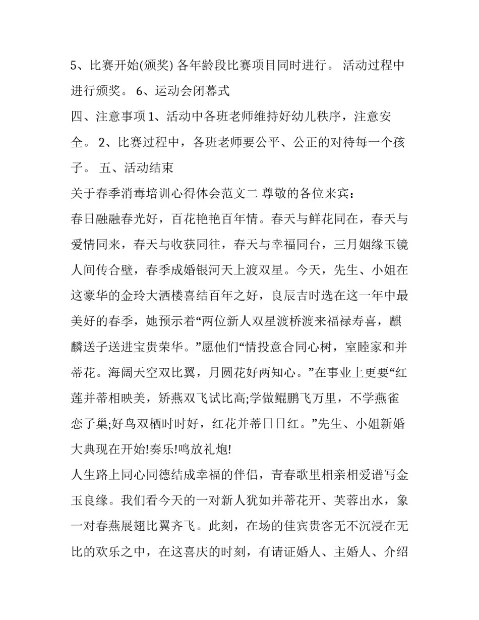 春季消毒培训心得体会范文 卫生消毒工作培训心得(5篇)_第2页