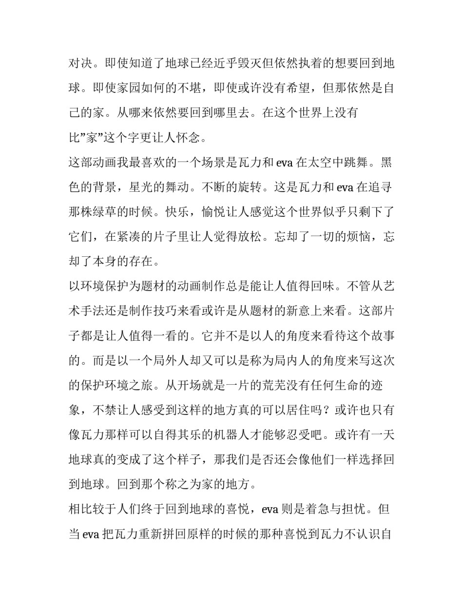 机器安全培训心得体会实用 关于安全工器具培训的心得(6篇)_第2页