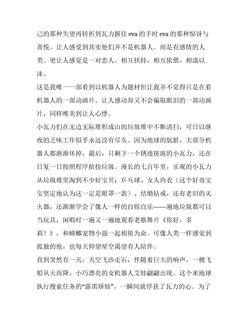 机器安全培训心得体会实用 关于安全工器具培训的心得(6篇)_第3页