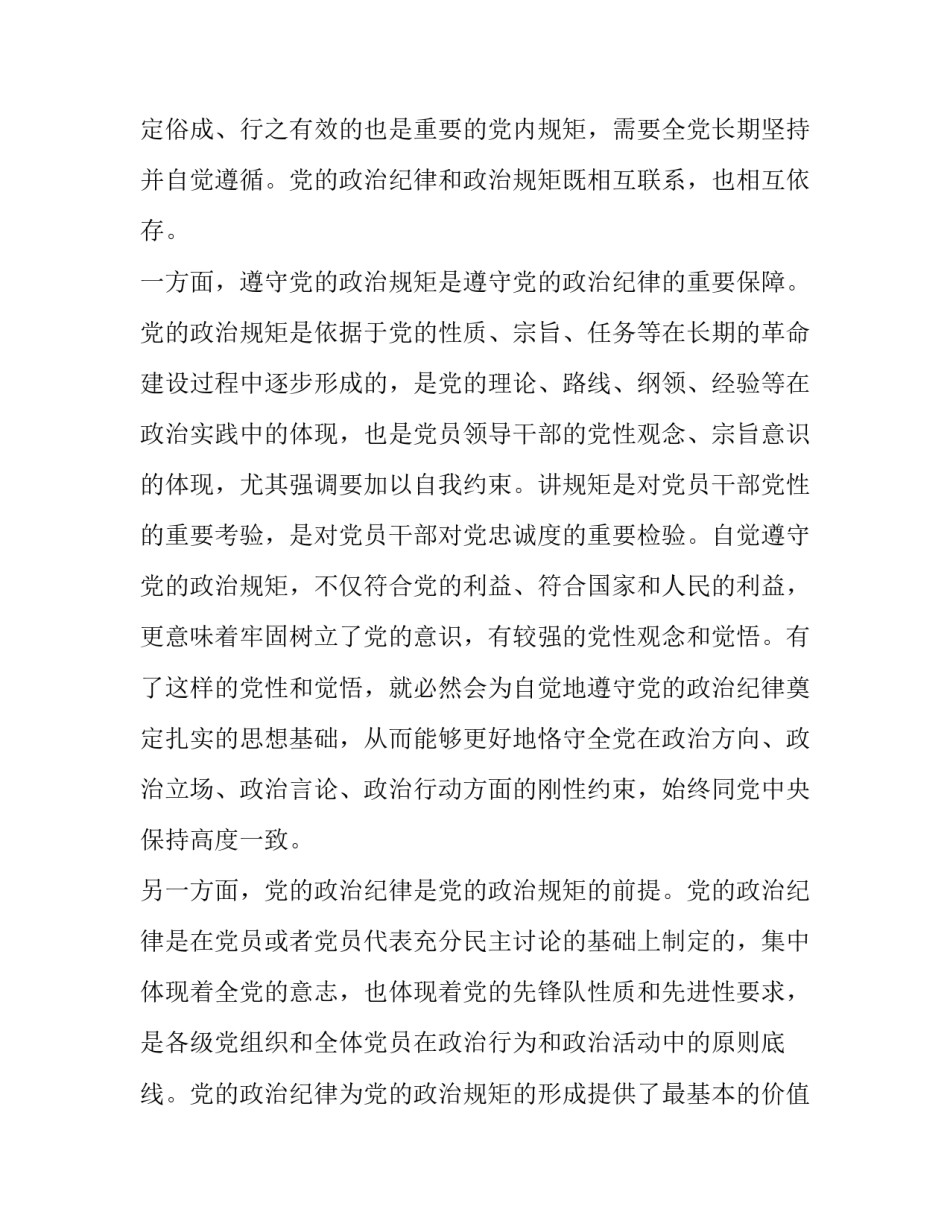 遵守防疫政策的心得体会及感悟 遵守防疫政策的心得体会及感悟怎么写(8篇)_第3页