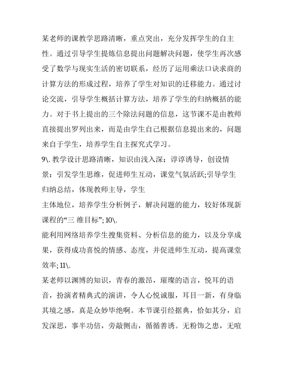 教师争先创优心得体会范本 教师争先创优的演讲稿(3篇)_第2页