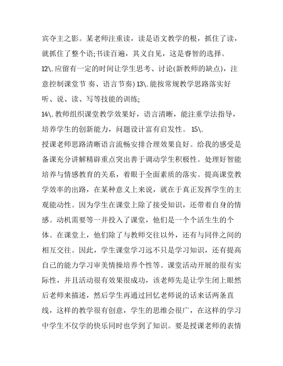 教师争先创优心得体会范本 教师争先创优的演讲稿(3篇)_第3页