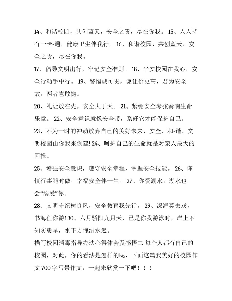 校园消毒指导办法心得体会及感悟 预防性消毒培训心得(四篇)_第2页