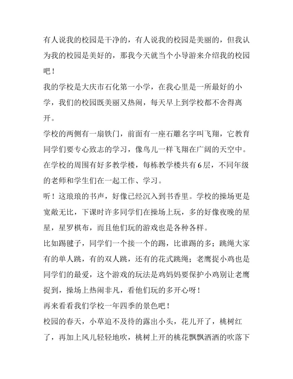 校园消毒指导办法心得体会及感悟 预防性消毒培训心得(四篇)_第3页