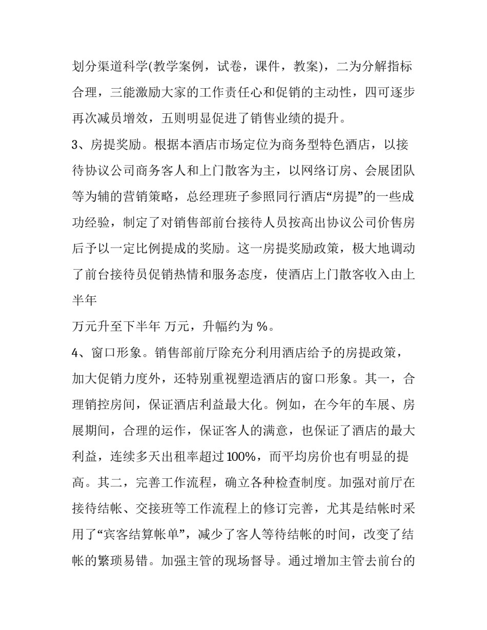 调换工作申请书格式简短 调换部门申请书简单版(六篇)_第3页