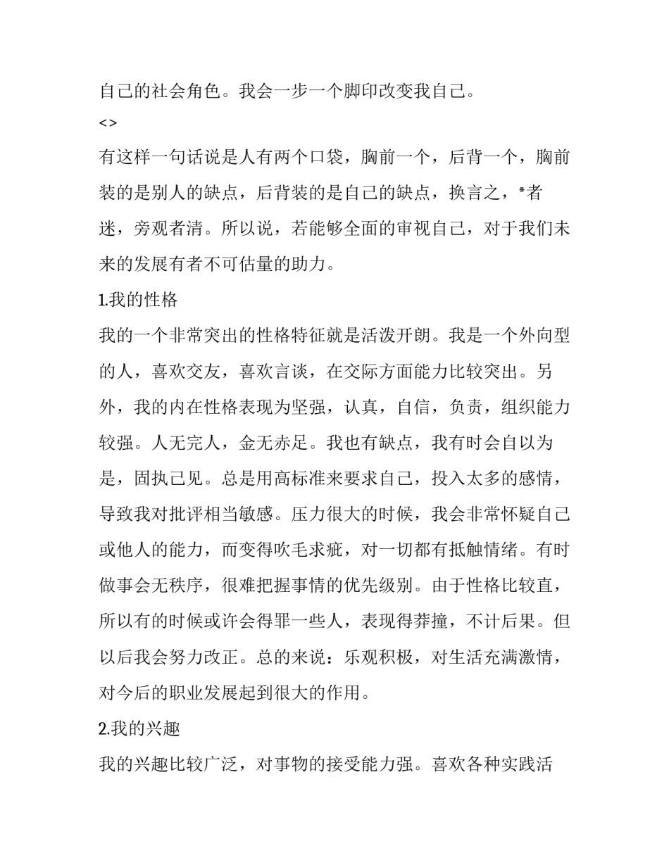 生涯访谈心得体会和方法 生涯职业访谈后的体会(五篇)_第2页