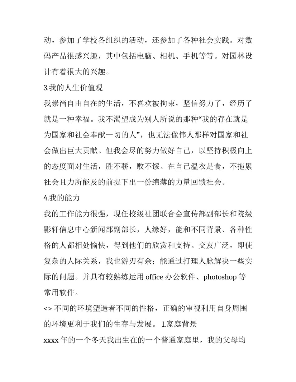 生涯访谈心得体会和方法 生涯职业访谈后的体会(五篇)_第3页