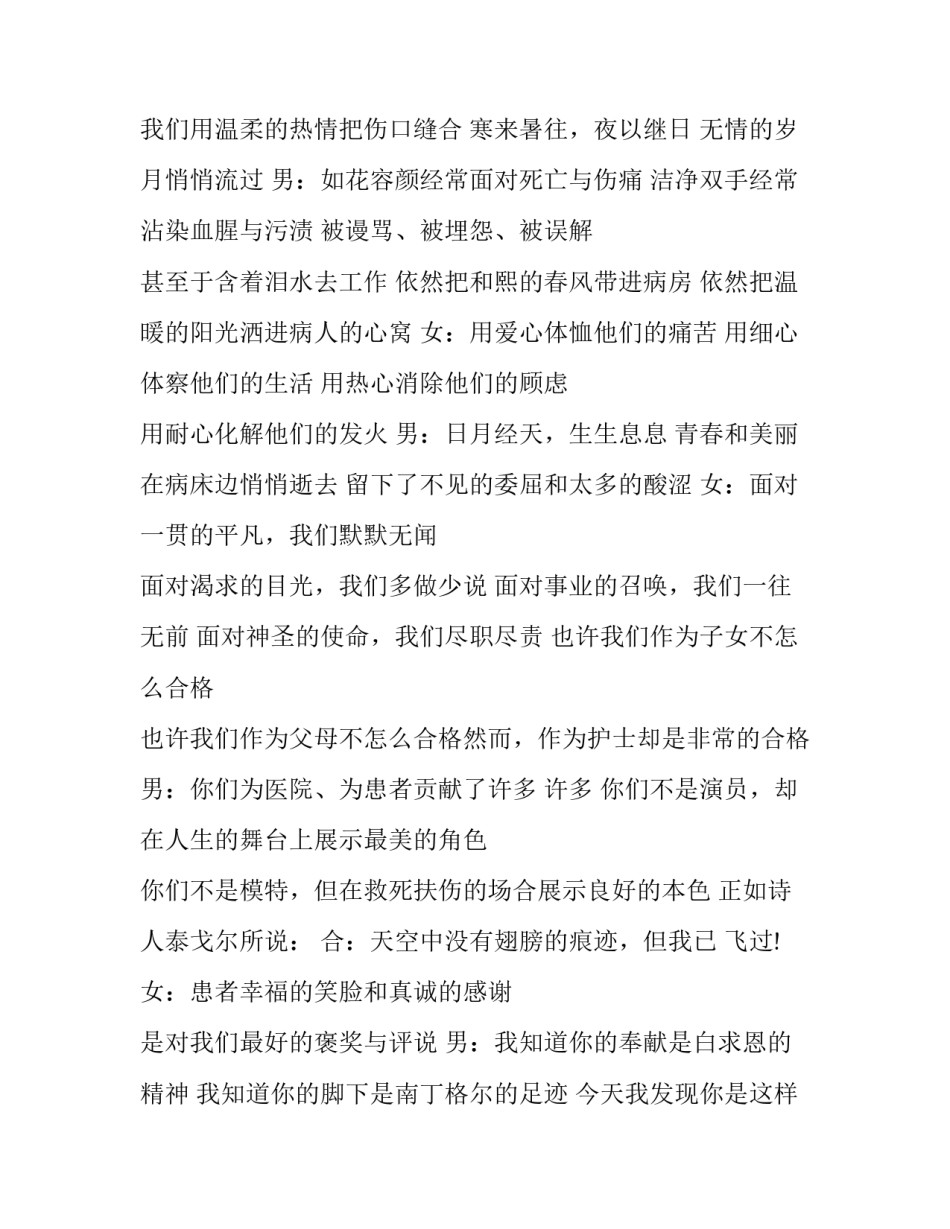 护士节学习心得体会及收获 护士收获与体会(7篇)_第2页