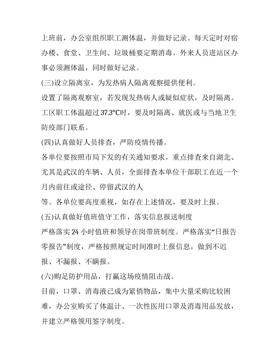 疫情防控入户走访心得体会简短 疫情防控入户走访心得体会简短发言(九篇)_第2页