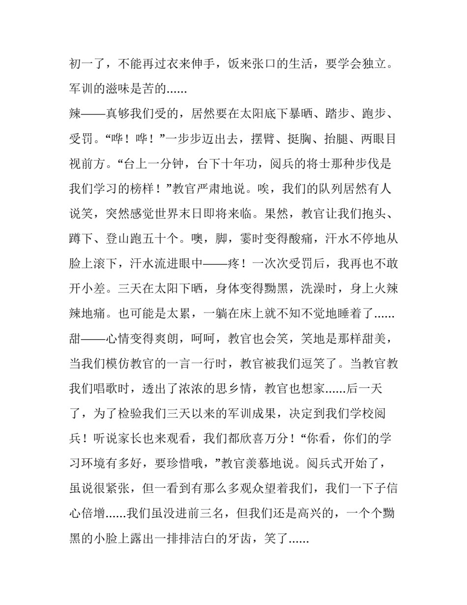 军训第二天心得体会及收获 军训俩天后的心得体会(7篇)_第2页