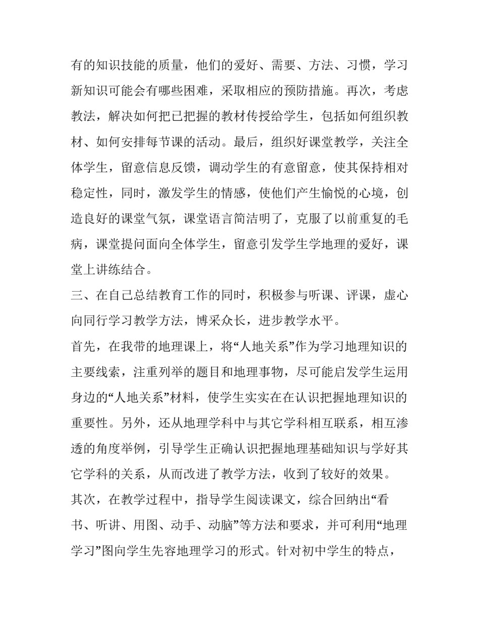 地理教师培训研修心得体会及感悟 地理骨干教师培训心得体会(六篇)_第2页