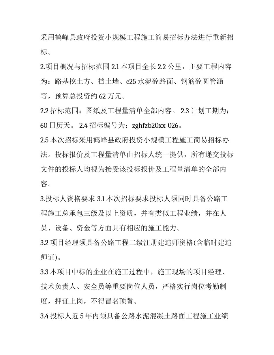 公路站岗心得体会精选 公路站岗心得体会精选范文(九篇)_第2页