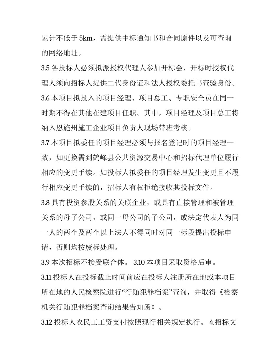 公路站岗心得体会精选 公路站岗心得体会精选范文(九篇)_第3页